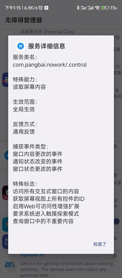 无障碍管理器app最新版下载 第1张图片