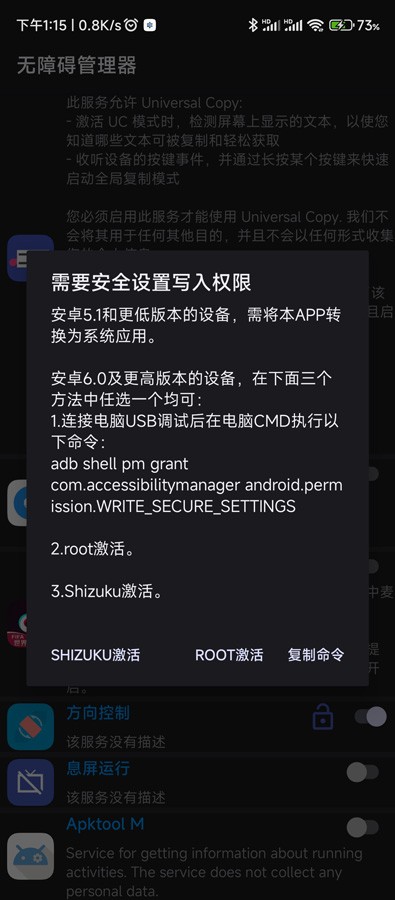 无障碍管理器app最新版下载 第3张图片