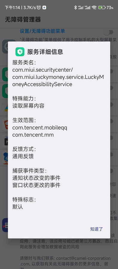 无障碍管理器app最新版下载 第4张图片