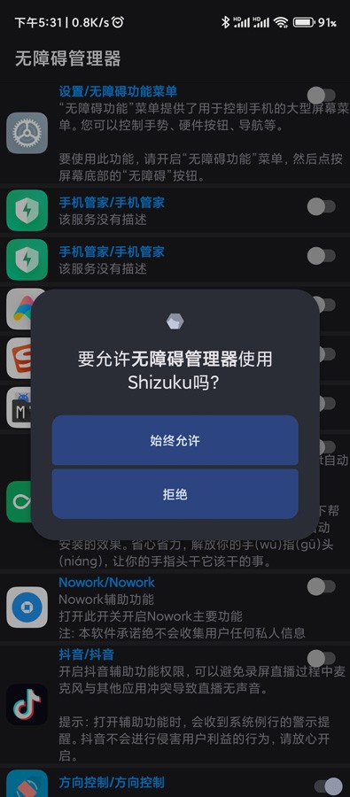无障碍管理器app最新版下载 第2张图片
