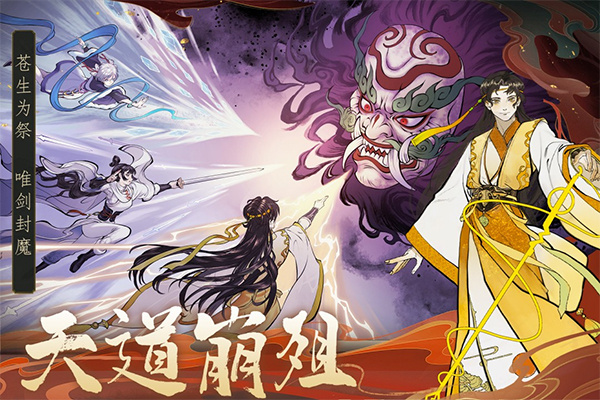 御剑封魔九游版 第2张图片