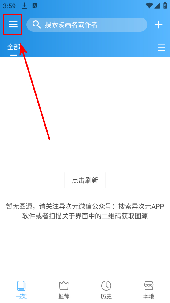 导入图源教程截图1