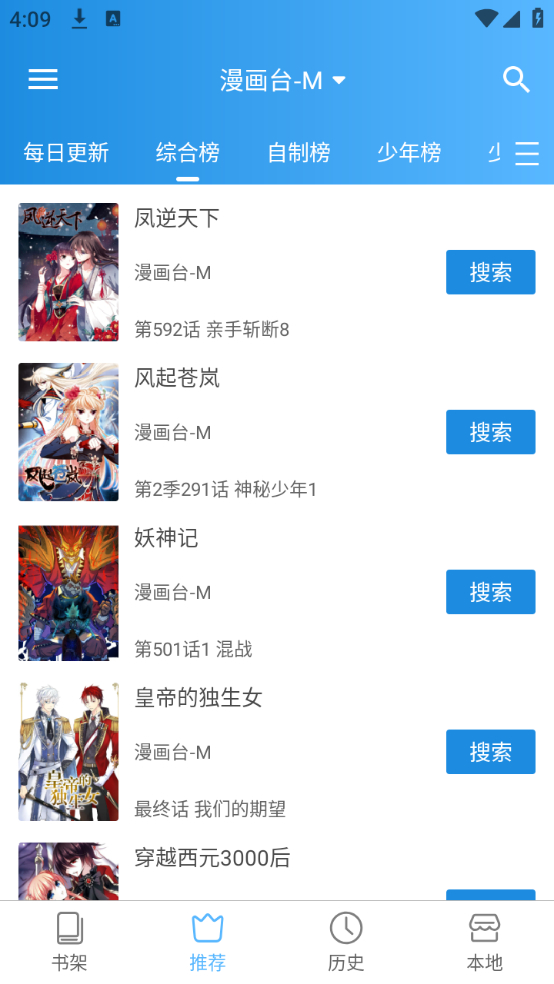 异次元漫画app官方下载 第3张图片