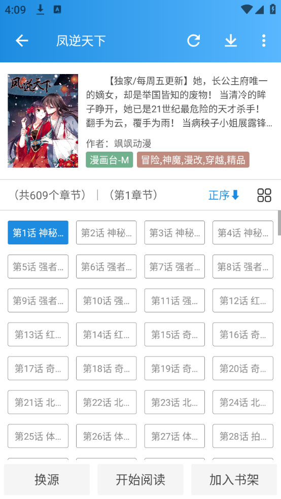 异次元漫画app官方下载 第4张图片