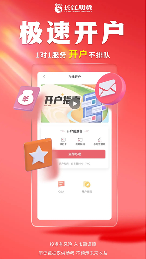 长江期货app官方版下载 第4张图片