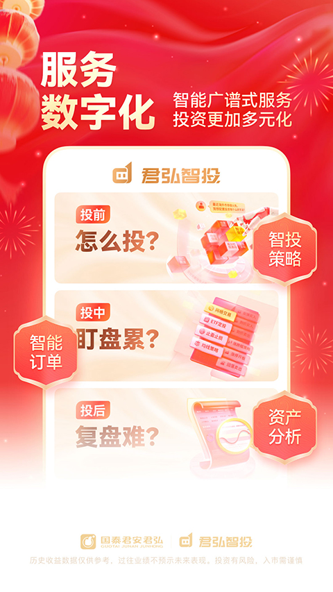 国泰君安君弘手机版下载安装 第1张图片