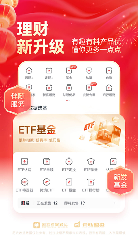 国泰君安君弘手机版下载安装 第3张图片
