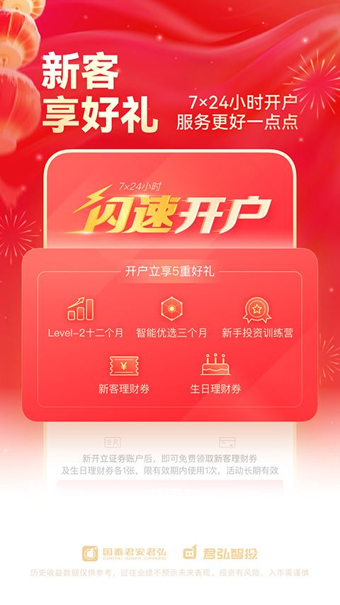 国泰君安君弘手机版下载安装 第4张图片