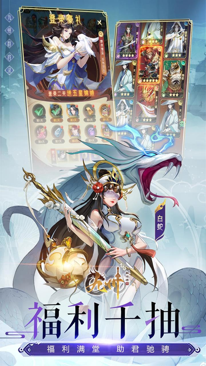 九州群将录GM版 第2张图片