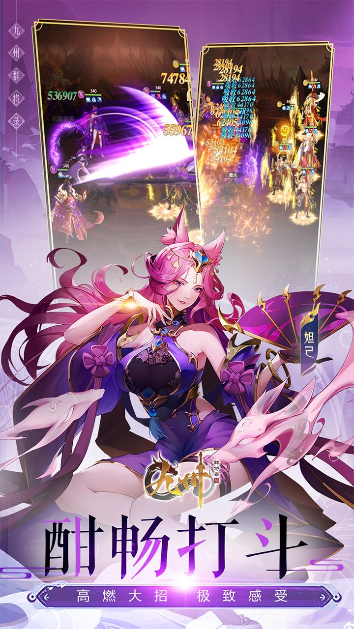 九州群将录GM版 第1张图片