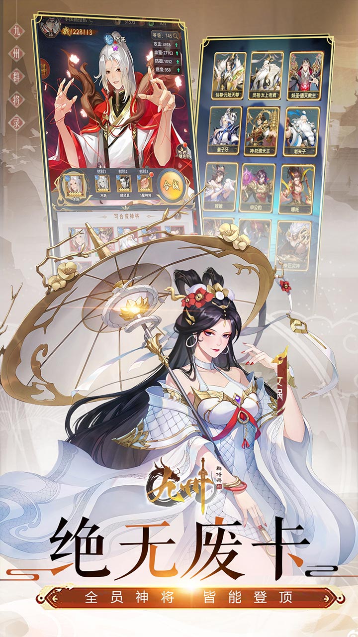 九州群将录GM版 第3张图片