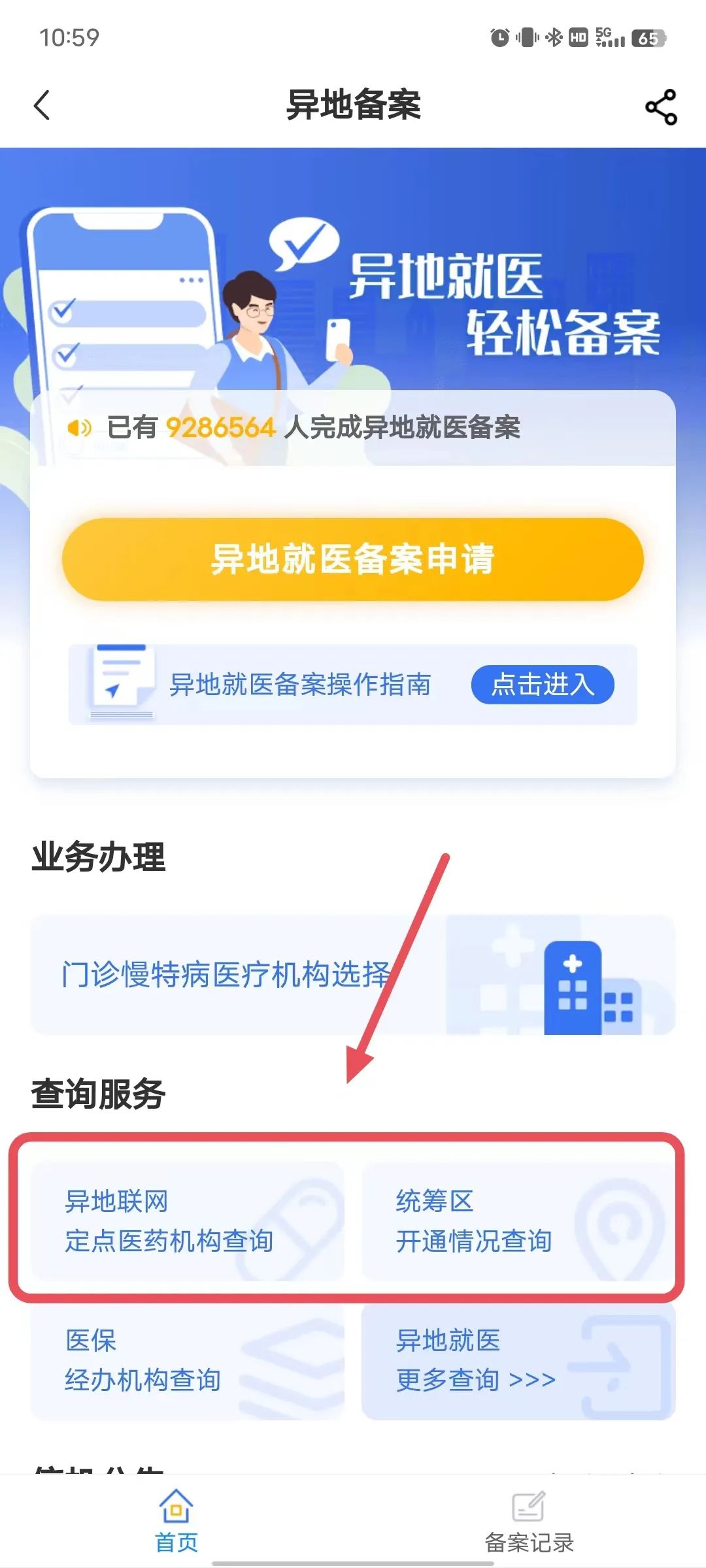异地就医报销流程截图3