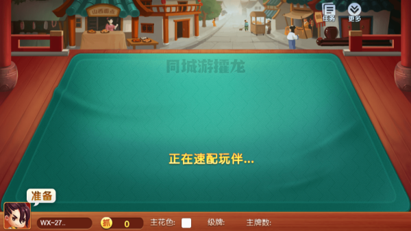 同城游攉龙官方版下载 第2张图片