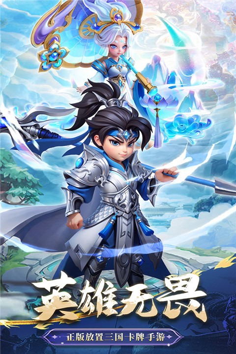 无畏三国手游下载 第2张图片