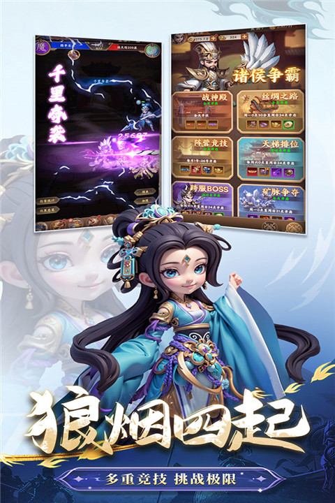 无畏三国手游下载 第5张图片