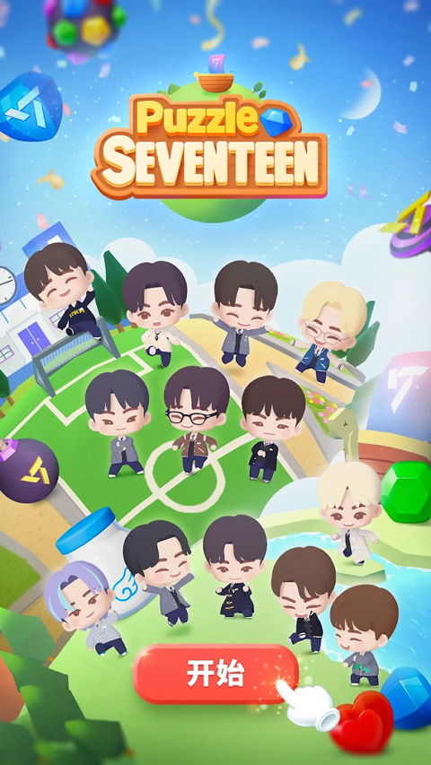 Seventeen配配乐安卓下载 第1张图片