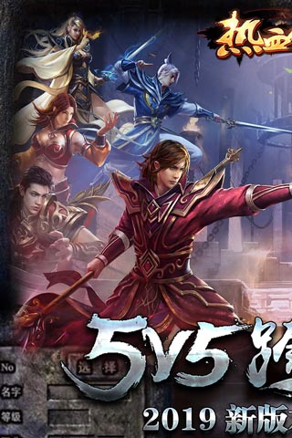 热血传说点卡版下载 第1张图片