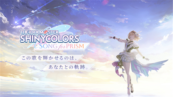 偶像大师闪耀色彩Song for Prism 第1张图片