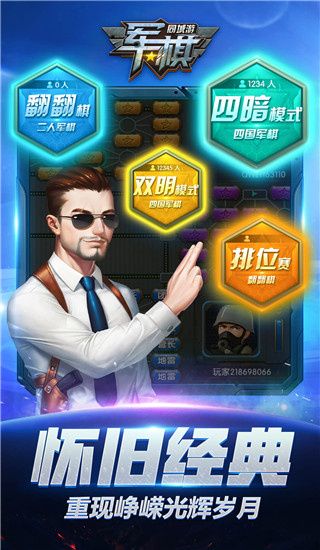 同城游军棋免费下载安装 第1张图片