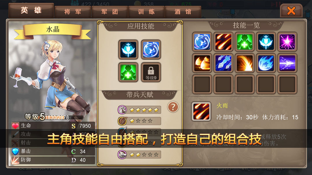 军团战记烽火破解版 第5张图片