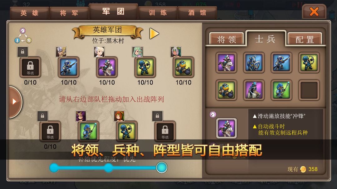 军团战记烽火破解版 第7张图片