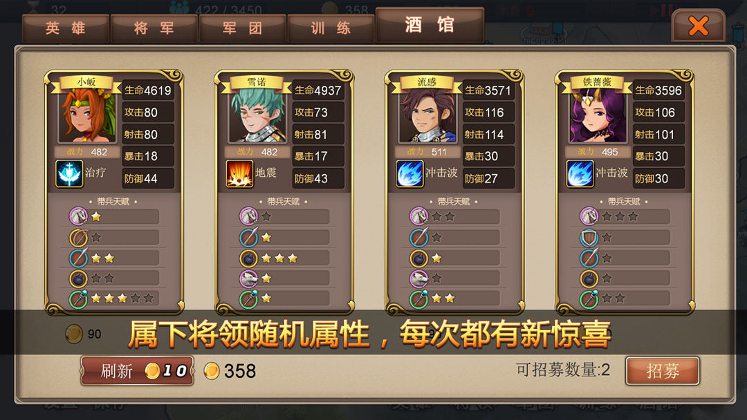 军团战记烽火破解版 第8张图片