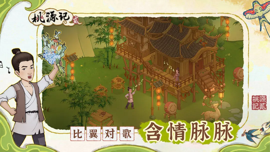 桃源记2官方版 第4张图片