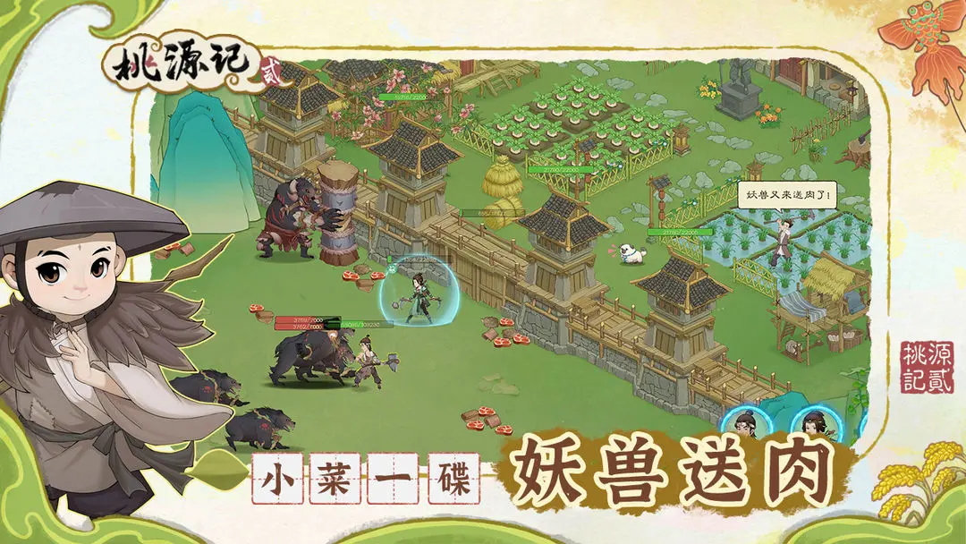桃源记2官方版 第3张图片