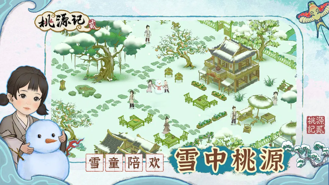 桃源记2官方版 第2张图片