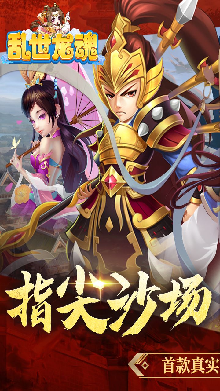 乱世龙魂破解版内置菜单 第1张图片