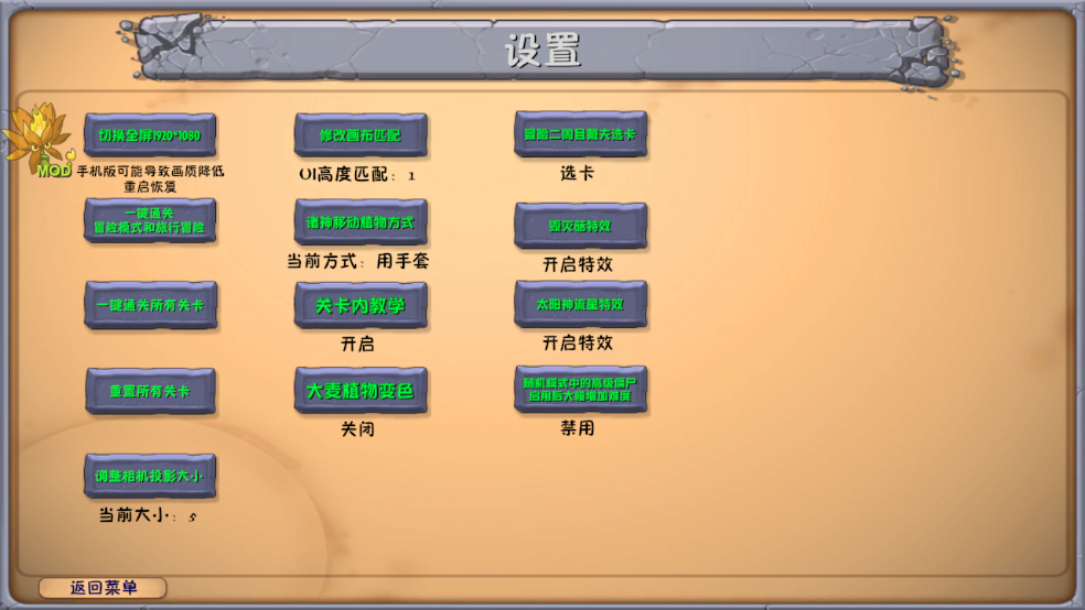 植物大战僵尸融合版2.7内置菜单 第3张图片