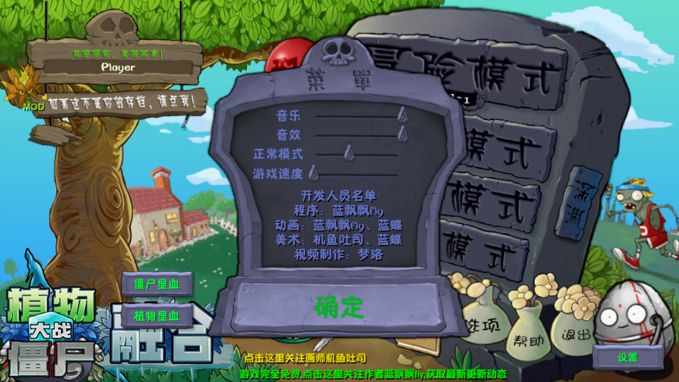 植物大战僵尸融合版2.7内置菜单 第2张图片