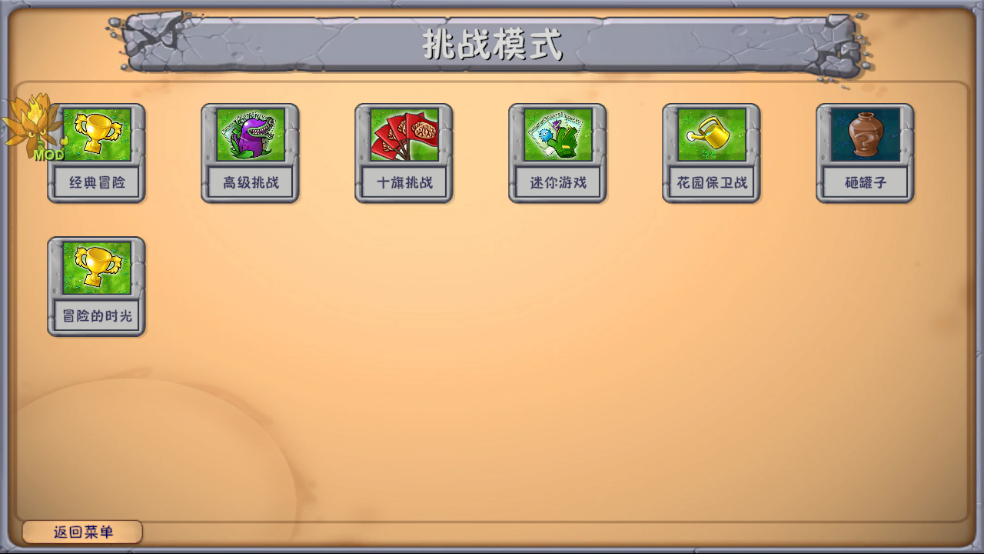 植物大战僵尸融合版2.7内置菜单 第4张图片