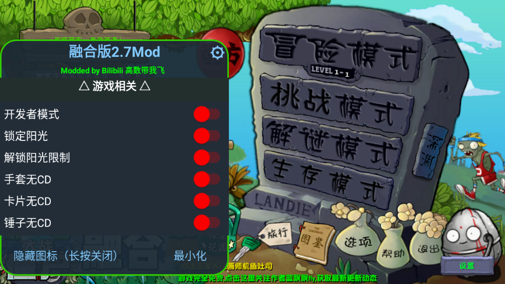 植物大战僵尸融合版2.7内置菜单 第1张图片