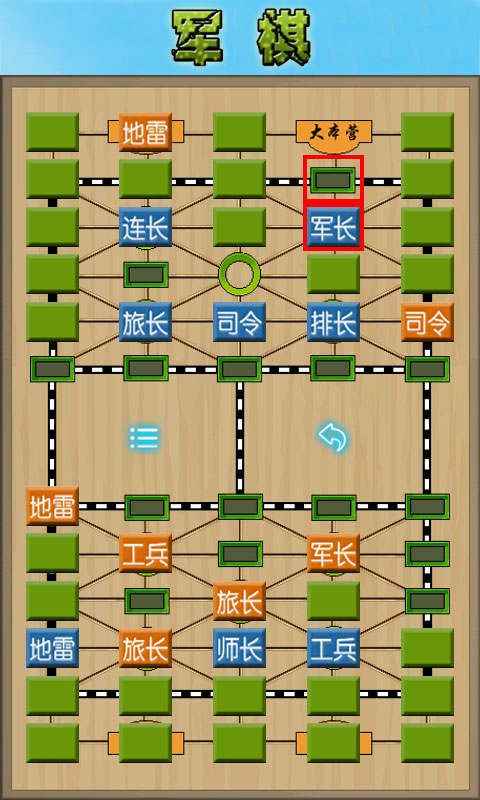 军棋老版本免费下载 第4张图片