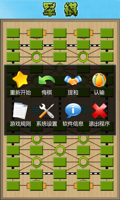 军棋老版本免费下载 第3张图片