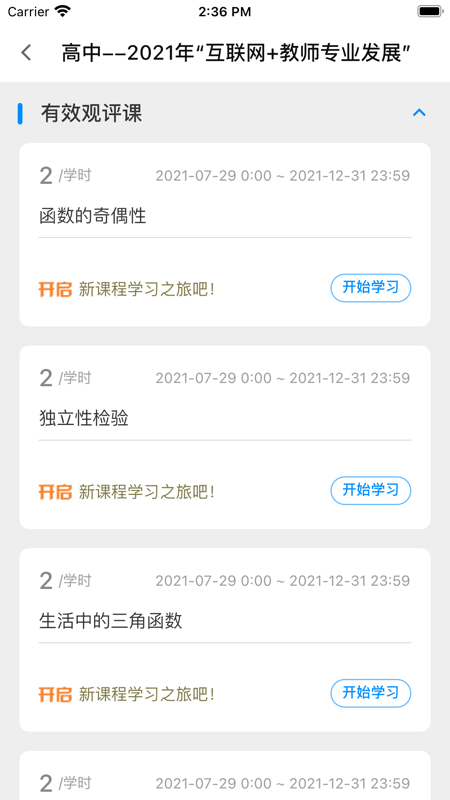 山东省教师教育网手机app下载 第2张图片