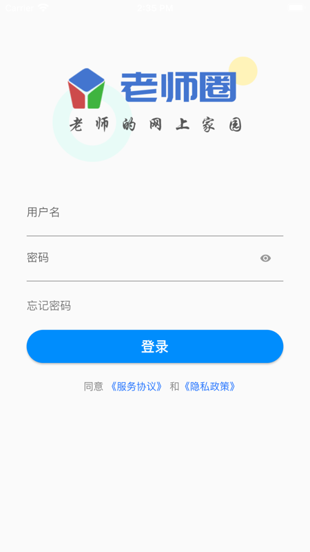山东省教师教育网手机app下载 第4张图片