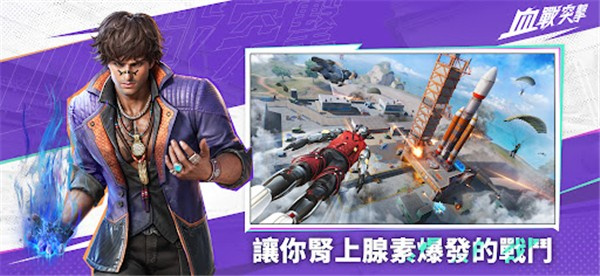 血战突袭官方版下载 第3张图片