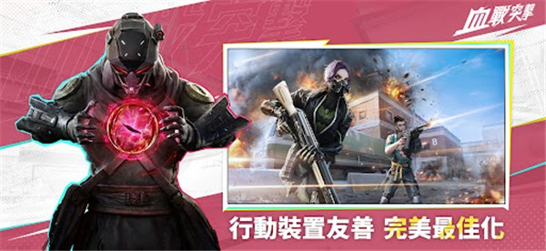血战突袭官方版下载 第2张图片