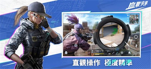 血战突袭官方版下载 第1张图片
