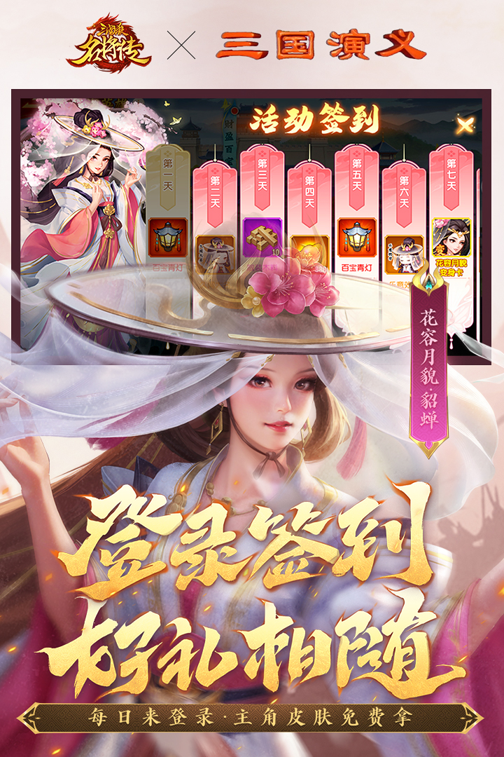 三国杀名将传青雀版下载 第2张图片