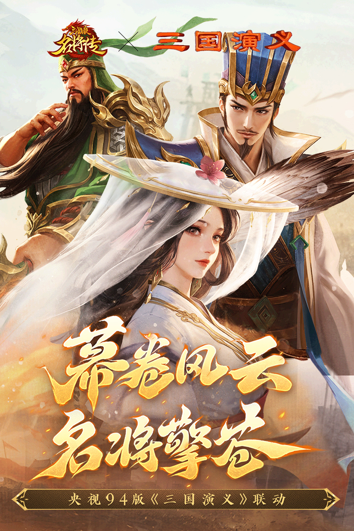 三国杀名将传青雀版下载 第1张图片