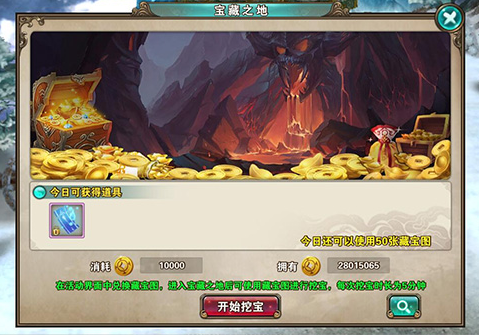 挖宝攻略截图2