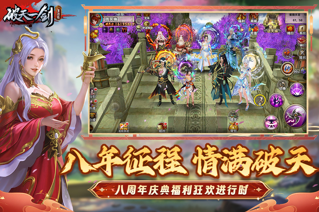 破天一剑手游截图4