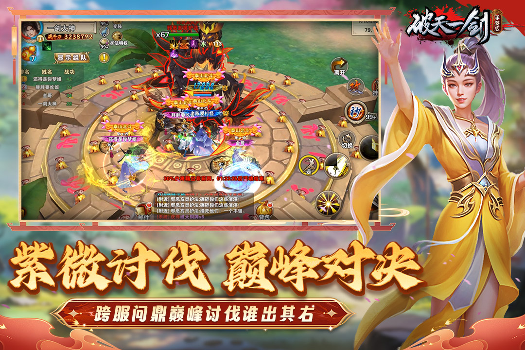 破天一剑手游截图3