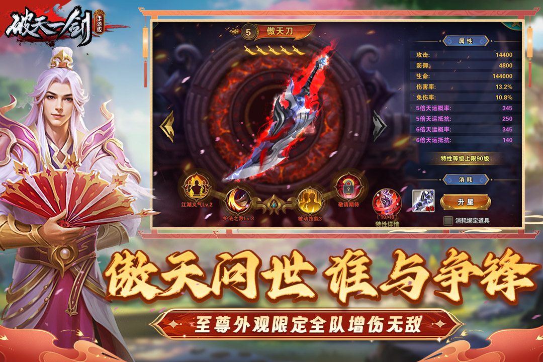 破天一剑手游截图2