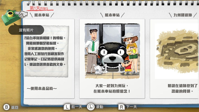 蜡笔小新我与博士的暑假官方正版手游下载 第1张图片
