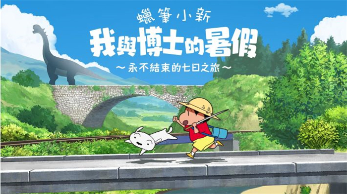 蜡笔小新我与博士的暑假官方正版手游下载 第5张图片