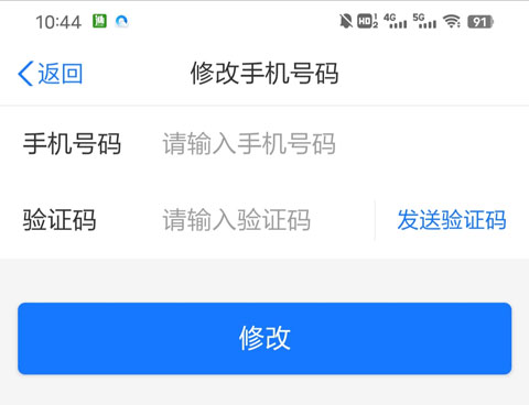 改手机号3